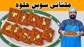 Original Multani Sohan Halwa Recipe  सोहन हलवा  Sohan Halwa at Home  سوہن حلوہ  BaBa Food RRC [upl. by Jezabelle491]