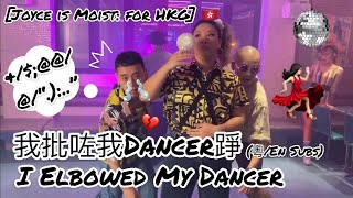 Joyce is Moist for HKG 我批咗我Dancer踭I Elbowed My Dancer 粵En Subs [upl. by Decima522]