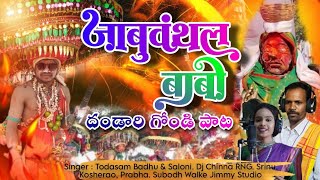 Jabuvantal Babo  New Gondi Song 2024  Dandari Gondi Song  Todasam Badhu  Gondi Songs [upl. by Phillie]