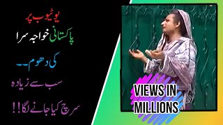 YouTube per sb se ziada search kia janey wala Pakistani Khawaja Sara [upl. by Dilahk454]