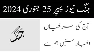 Jang News Paper 25 January 2024 Jang Lahore Newspaper Urdu Newspaper [upl. by Kezer]