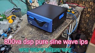 800va Dsp Pure Sine Wave Ips। কম দামে ভালো মানের আইপিএস কিনুন। 800va dsp pure sine wave inverter [upl. by Gnus290]