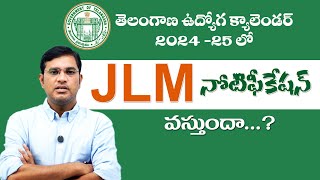 తెలంగాణ జాబ్ క్యాలెండరు లో JLM నోటిఫికేషన్ నిజమేనా [upl. by Aihtnamas939]