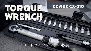 【ロードバイク】初心者にこそおすすめしたいトルクレンチ CXWXCトルクレンチセット [upl. by Arthur]