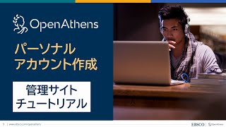 【OpenAthens 管理サイト】 パーソナルアカウントの作成 [upl. by Adna]