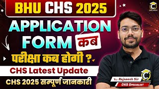 CHS 2025 Biggest Update🔥Must Watch CHS Form कब आएगा   CHS Exam कब  chs2025 [upl. by Halliday]