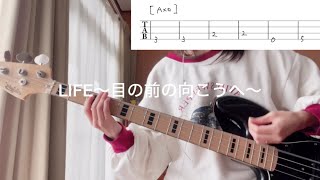 【LIFE〜目の前の向こうへ〜】 [upl. by Brittni]