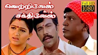 Vetrivel Sakthivel  SathyarajSibirajKushbooVadivelu  Superhit Tamil Comedy Movie HD [upl. by Ennovi]