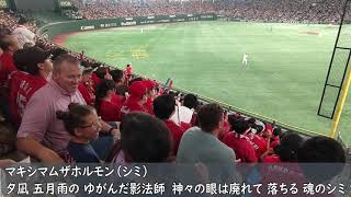 広島カープ 2文字選手専用応援歌【マキシマムザホルモン：シミ】（歌詞付き）→ヒット 東京ドーム 2024822 [upl. by Yruam]