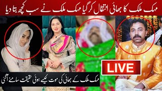 Mehak Malik Brother Death Video l Mehak Malik l Mehak Malik Bhai Death Viral Video Badalta Pakistan [upl. by Leandro]