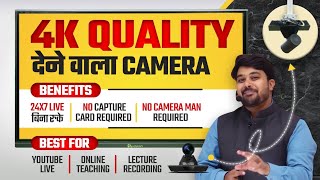 4K Quality वाला Camera  Best Camera For Online Teaching  Youtube Live  Lecture Recording [upl. by Ledarf]