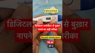 Thermometer se fever kaise check kare  Digital Thermometer in Hindi How to use thermometer at home [upl. by Kassab]