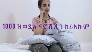 ካብ SHElN ዘምፃእክዎ ከሪአኩም🙏🙏🙏 [upl. by Urquhart]