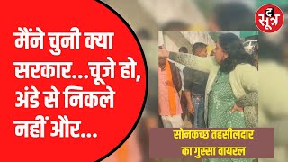 Viral Video  Public पर भड़कती नजर आईं तहसीलदार [upl. by Briano]