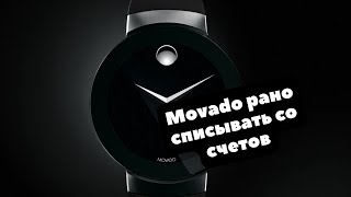 Грусть о Movado  Швейцарские часы премиумкласса которые никому не нужны в России [upl. by Tiphanie]