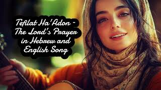 Tefilat HaAdon – The Lord’s Prayer in Hebrew and English Messianic Jewish Praise and Worship Song [upl. by Yoral554]