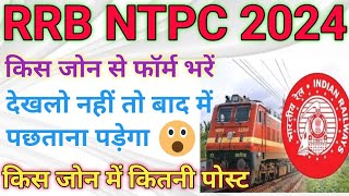 RRB NTPC 2024 ।। RRB NTPC NEW VACANCY 2024 ।। [upl. by Ayyn]