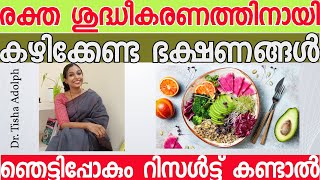 രക്തം ശുദ്ധീകരിക്കാൻ ഇതിലും എളുപ്പമാർഗ്ഗമില്ല  Blood Purification Home Remedies [upl. by Atnes]