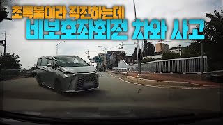 22780회 초록불에 직진하는데 비보호좌회전하는 차량과 사고 [upl. by Hctub]