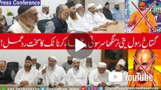 گستاخ رسول کی سزا کیا ہوگی؟ gustake rasool ki saza kiya hogi  Maulana khalid Baig Nadvi [upl. by Lily]