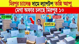 Laptop🔥price in bangladesh  second hand laptop price in bangladesh  used laptop price in bd 2024 [upl. by Ortiz]