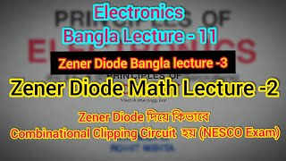 03 Zener Diode Bangla lecture Math Lecture2 Combinational clipping Electronics Bangla 11 [upl. by Nylhsa]