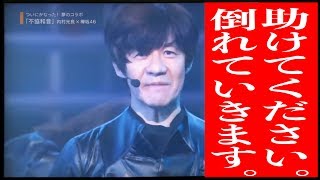 【欅坂46 紅白で倒れる！】 エンタメ ニュース 第68 紅白歌合戦 不協和音 過呼吸 痙攣 放送事故？！ [upl. by Eelarual]