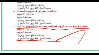 TNPSC EXAM 2025 I அறிவியல் காரணம் என்ன 🔥 TNUSRBtet MHC GD forest SI 🔥 [upl. by Silsby]