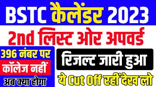 bstc 2nd list जारी 2023 bstc second list kab aayegi 2023 bstc upverd moument 2023 bstc 2nd list [upl. by Eemiaj733]