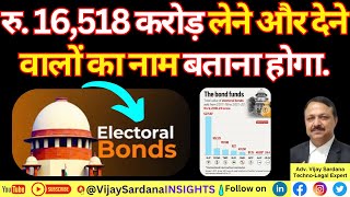 सुप्रीम कोर्ट ने चुनावी बांड योजना को असंवैधानिक क्यों कहा vijaysardana electoralbonds election [upl. by Eigriv]