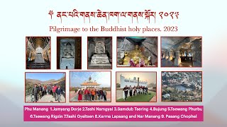 ༈ ནང་པའི་གནས་ཆེན་ཁག་ལ་གནས་སྐོར། ༢༠༢༣ Pilgrimage to the Buddhist holy places 2023 [upl. by Huang712]