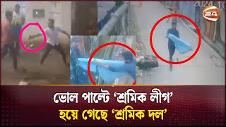 চট্টগ্রামে থানা থেকে অস্ত্র লুট করা অস্ত্র দিয়ে চাঁদাবাজি  Chattogram  Crime News  Channel 24 [upl. by Picker204]