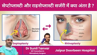 Septoplasty VS Rhinoplasty Which ONE is Right for You [upl. by Waly]