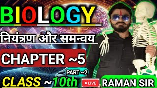 Class 10 biology chapter 5  नियंत्रण एवं समन्वय  niyantran evam samanvay class 10  Part2 [upl. by Topper]