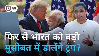 कारोबार के मामले में भारत के दोस्त नहीं हैं ट्रंप Trump’s Trade Stance is Unfavorable to India [upl. by Talanian]