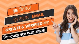 খুব সহজে ইমেইল তৈরি করুন  How to email Create and verified  design by minhaj [upl. by Ynaffet]