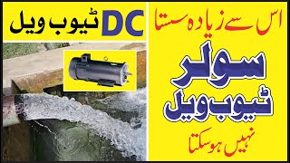 Dc Solar Tubewell in very cheap price  Bl Dc Motor by saif mushtaq chachar [upl. by Bronnie]