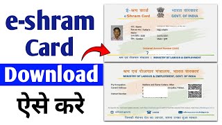 eShram Card download online  E shram card kaise download kare  How to download eShram Card online [upl. by Bernt]