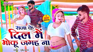 राजा के दिल में मोकू जगह ना  Bhupendra Khatana  Raja Ke Dil Me Moku Jagah Na  Full HD Video [upl. by Borgeson]