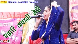 Sapna  चढ़ती जवानी मेरी  Haryanvi Super Hit Ragni [upl. by Celestyn477]