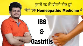 Case of IBS amp Gastritis Cure Homeopathy पुरानी पेट की बीमारी ठीक हुई सिर्फ एक होम्योपैथिक दवा से [upl. by Niveb437]