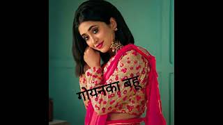 Yrkkh bah cast name 💞❤😊💞 yrkkh shorts trending viral video status naira akshara bahu short [upl. by Silverts357]