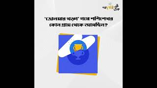 দ্রোলমার খড়্গ গপ্পের Quizএর সঠিক উত্তর দিল কারা 👀  গপ্পোমীরেরঠেক drolmarkhorgo quiz [upl. by Larcher454]