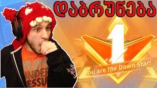 REDZERG ის დაბრუნება  Creative Destruction  ქართულად [upl. by Mandi907]