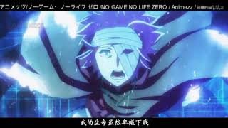 NO GAME NO LIFE ZERO AMVMMDMOIVE [upl. by Ahsenhoj185]