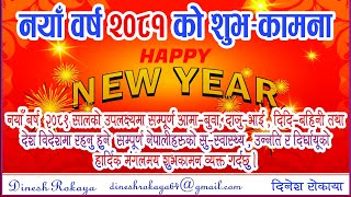 Happy New Year 2081 नयाँ बर्ष २०८० [upl. by Mathia]