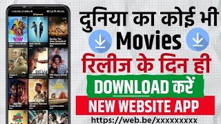 💥HOW TO DOWNLOAD NEW MOVIE 2024  NEW RELEASE MOVIE KAISE DOWNLOAD KARE 2024  NEW MOVIE KAISE DEKHE [upl. by Donadee]