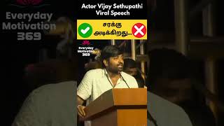 🔥💯Actor Vijay sethupathi  tamil motivational speech  Inspirational speech shortstamilspeech [upl. by Aowda879]