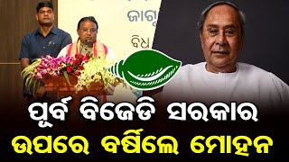 ପୂର୍ବ ସରକାର ଉପରେ ବର୍ଷିଲେ ମୋହନ  CM Mohan Majhi  NCRB Report On Violence Against Women  OR [upl. by Auberon]