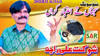 Sajnaan Tay Aitbar Kerraan  New Full Audio Song 2024  Shaukat Ali Raja  Official Sad Song 2024 [upl. by Lifton]